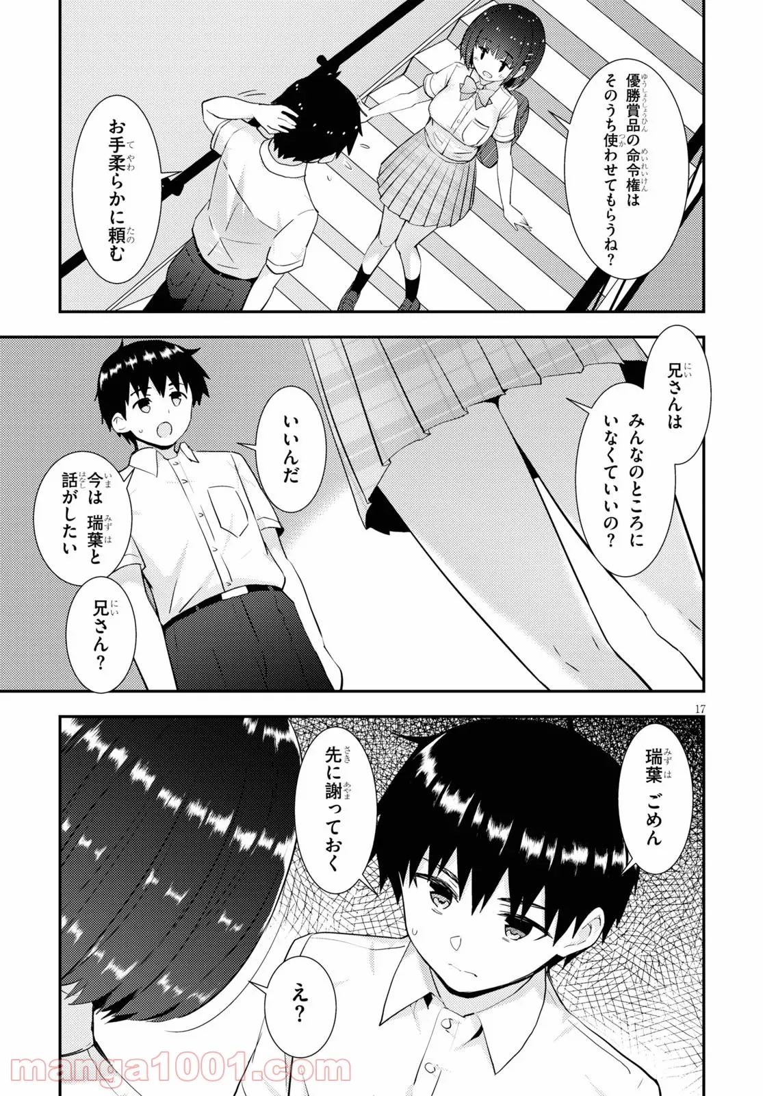 可愛ければ変態でも好きになってくれますか？ - 第34話 - Page 17