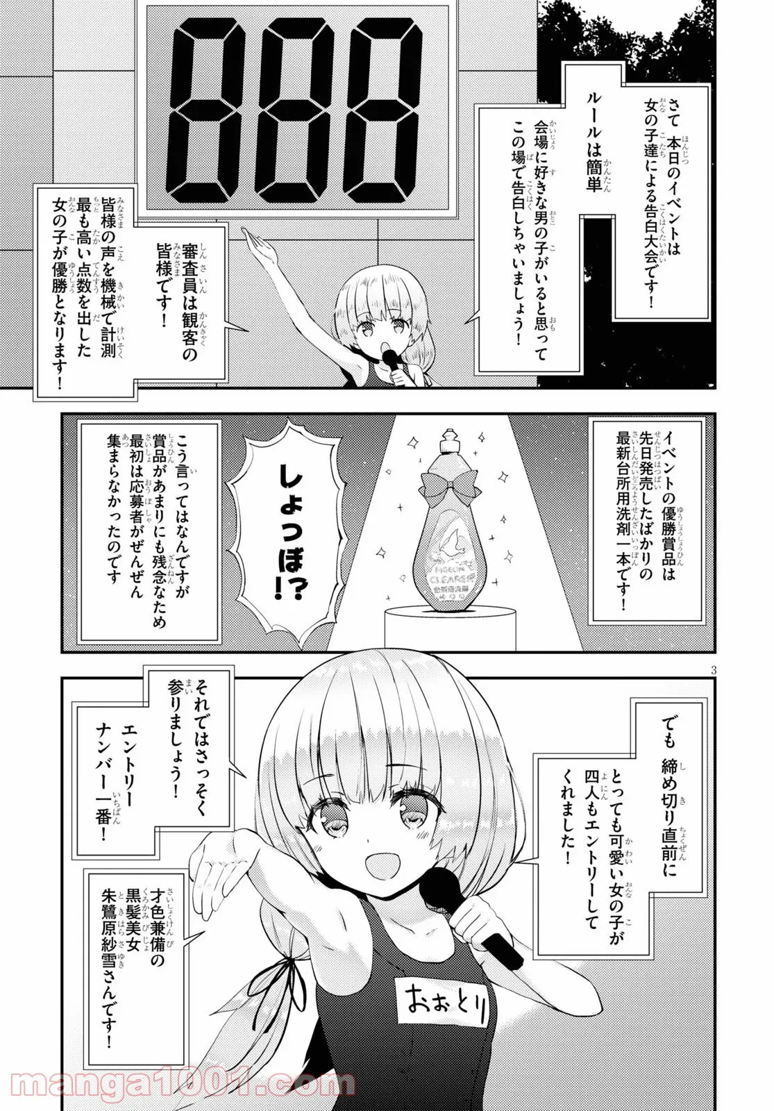 可愛ければ変態でも好きになってくれますか？ - 第34話 - Page 3