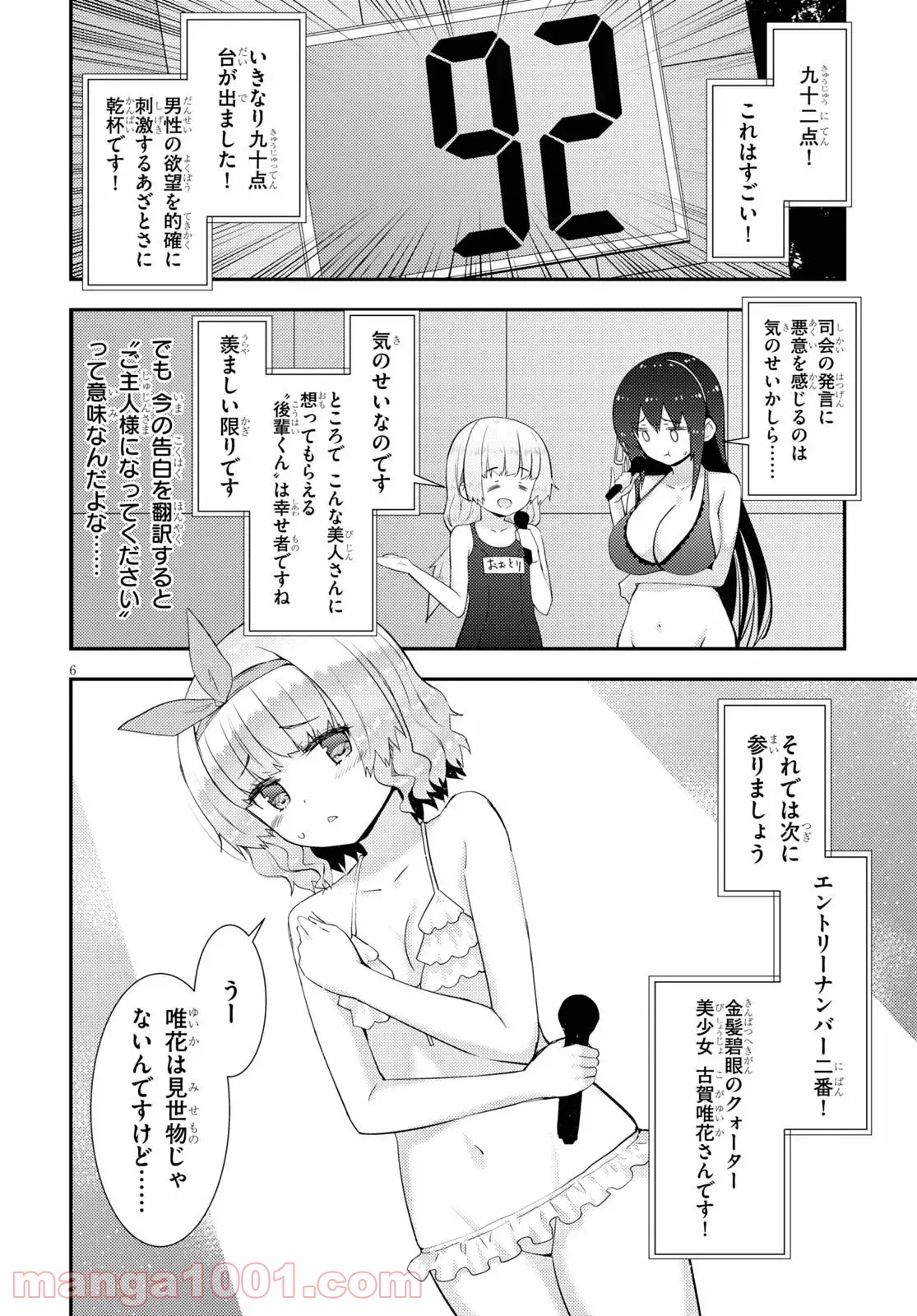 可愛ければ変態でも好きになってくれますか？ - 第34話 - Page 6