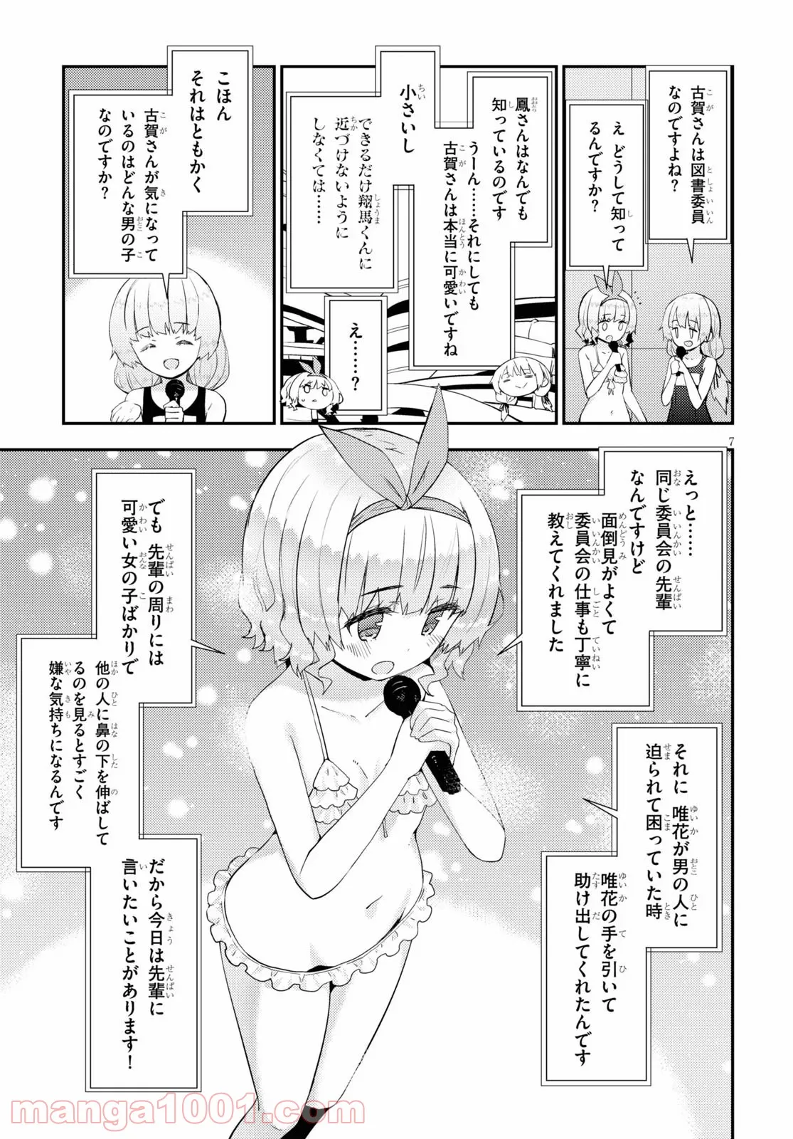 可愛ければ変態でも好きになってくれますか？ - 第34話 - Page 7