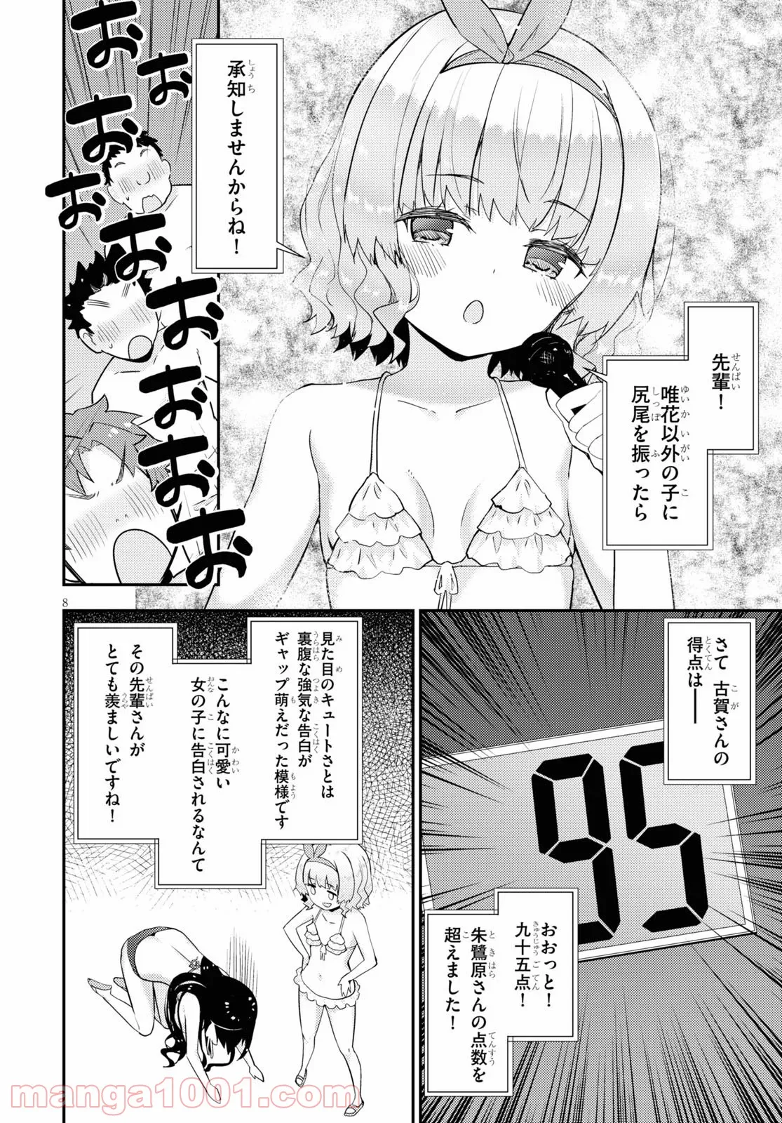 可愛ければ変態でも好きになってくれますか？ - 第34話 - Page 8