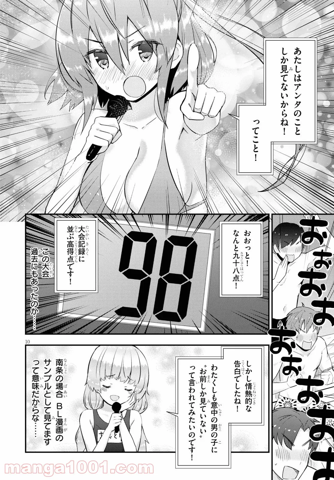 可愛ければ変態でも好きになってくれますか？ - 第34話 - Page 10