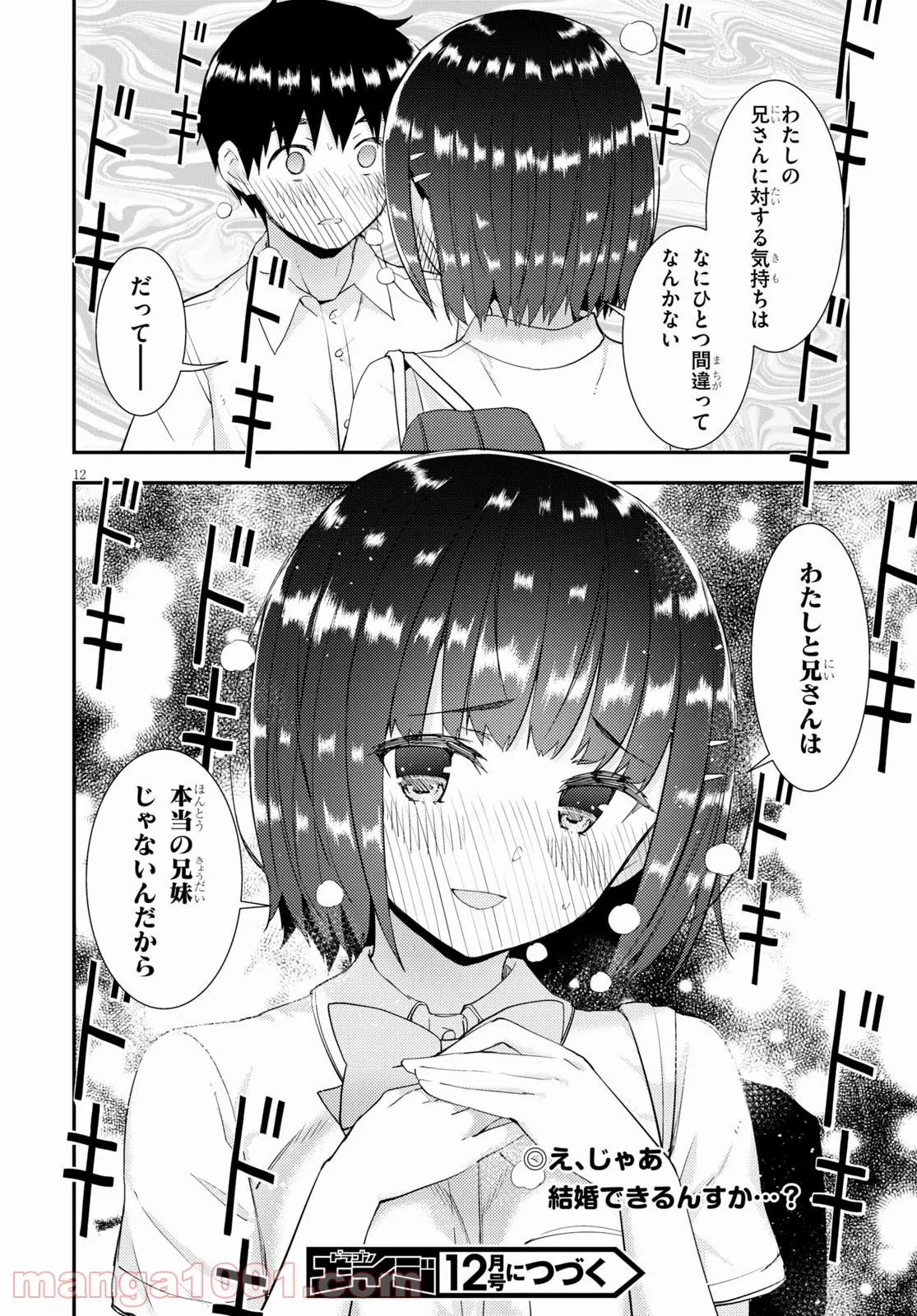 可愛ければ変態でも好きになってくれますか？ - 第35話 - Page 12