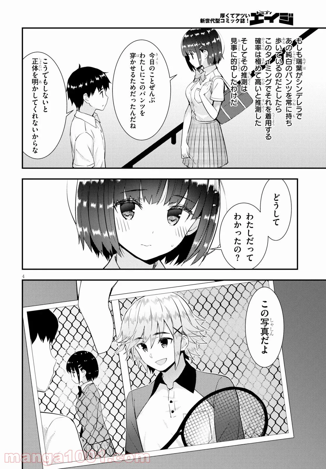 可愛ければ変態でも好きになってくれますか？ - 第35話 - Page 4