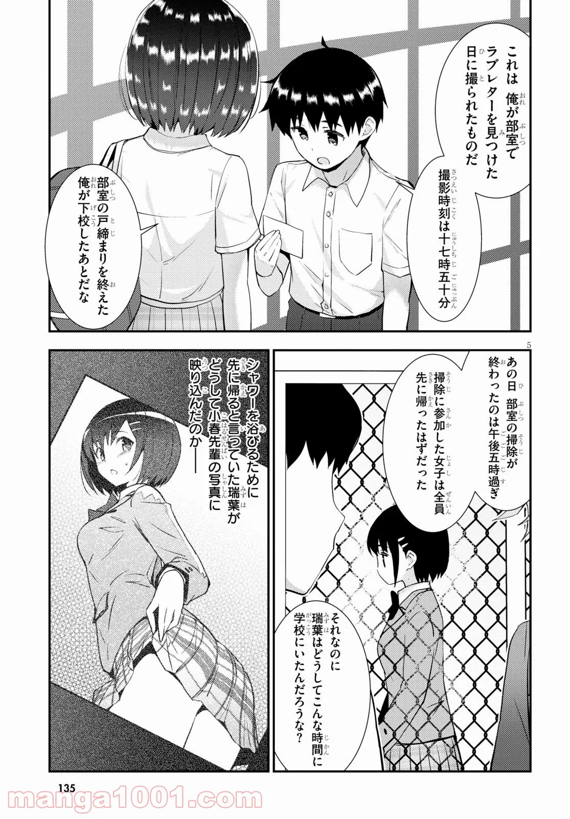 可愛ければ変態でも好きになってくれますか？ - 第35話 - Page 5