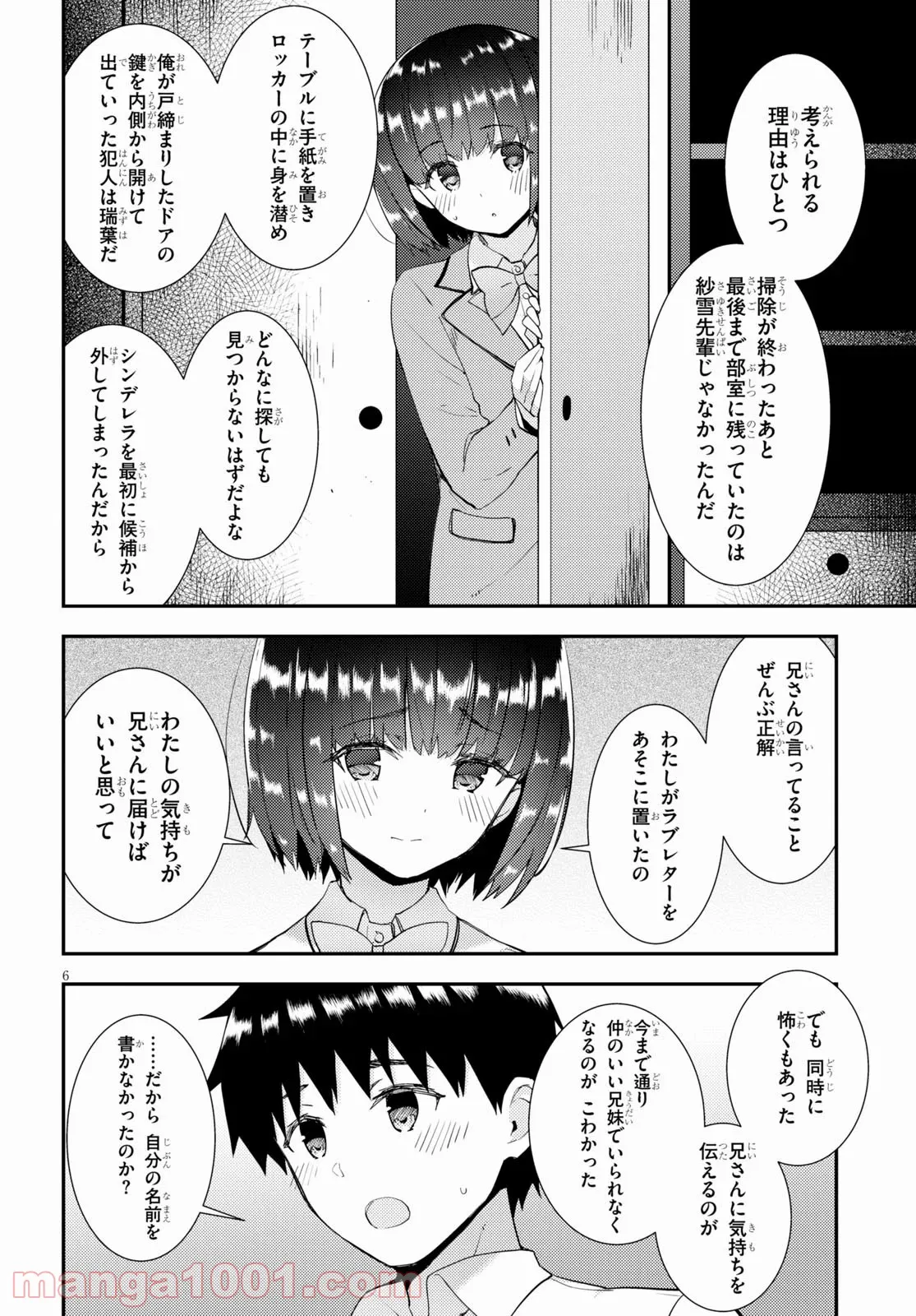 可愛ければ変態でも好きになってくれますか？ - 第35話 - Page 6