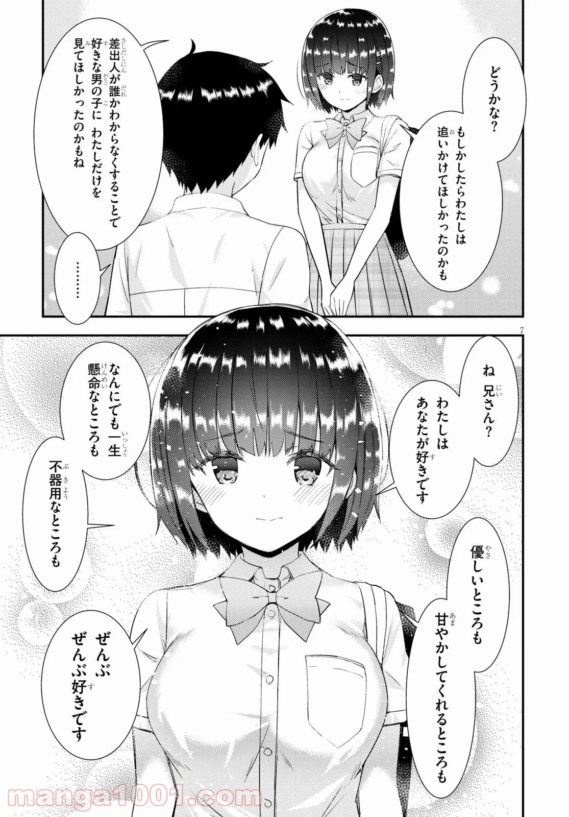 可愛ければ変態でも好きになってくれますか？ - 第35話 - Page 7