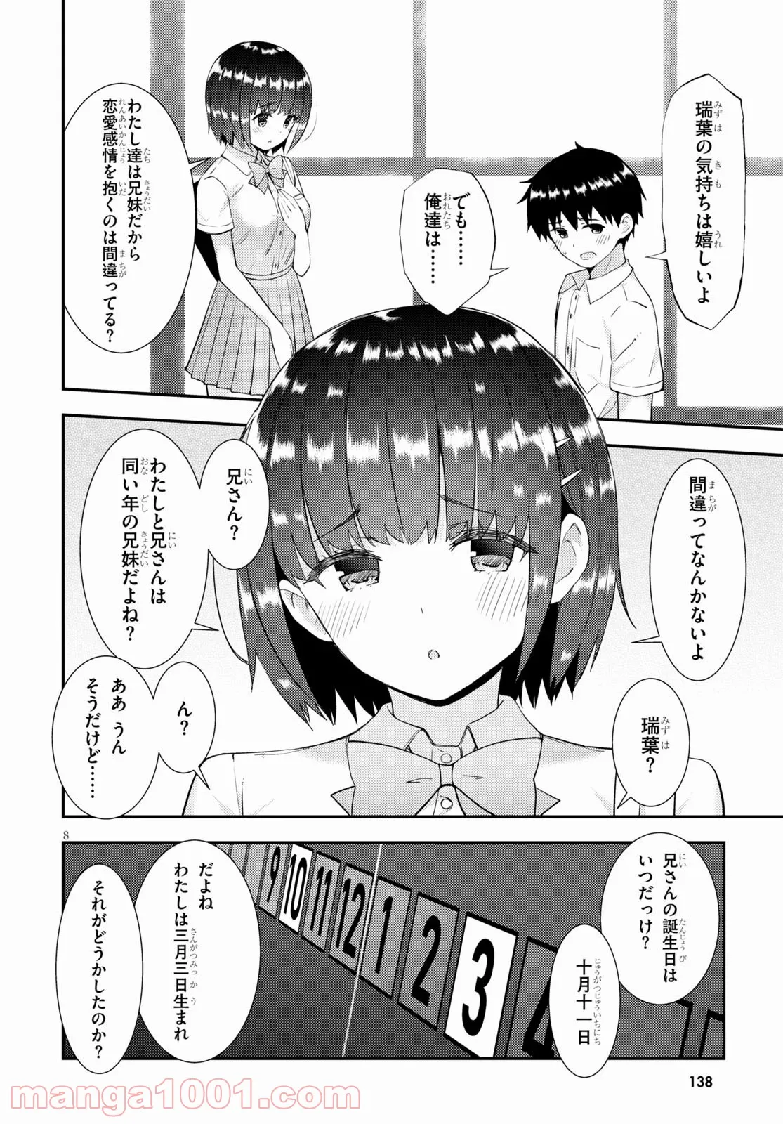 可愛ければ変態でも好きになってくれますか？ - 第35話 - Page 8