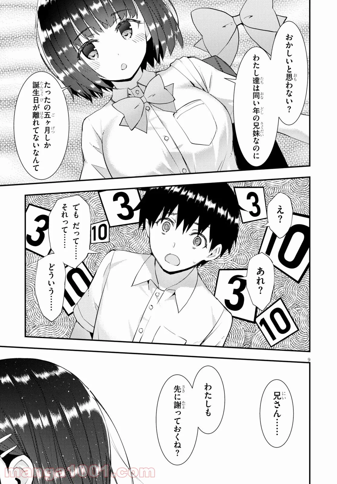 可愛ければ変態でも好きになってくれますか？ - 第35話 - Page 9