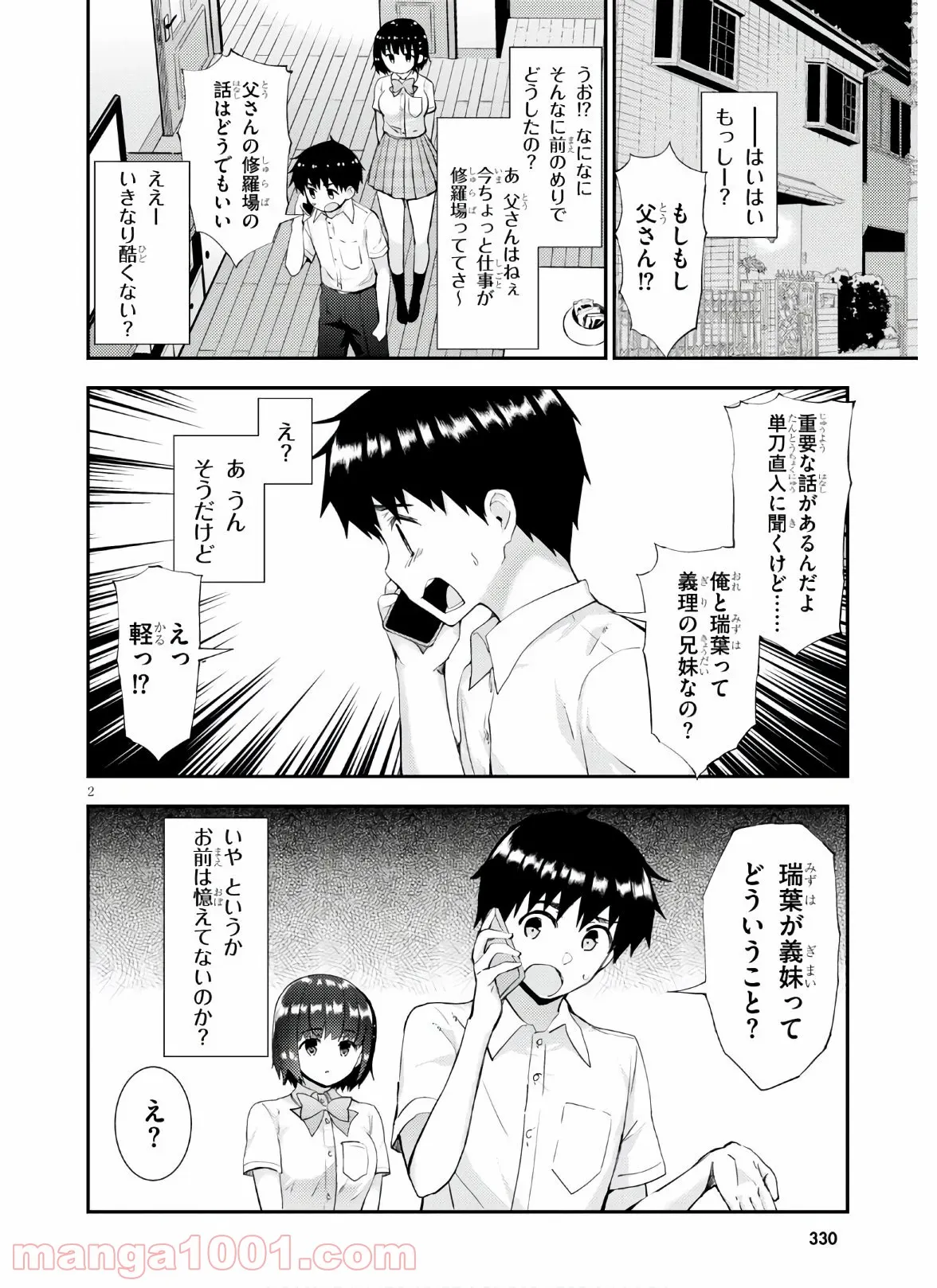 可愛ければ変態でも好きになってくれますか？ - 第36話 - Page 2