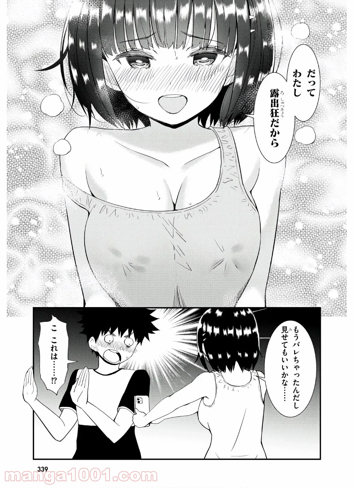 可愛ければ変態でも好きになってくれますか？ - 第36話 - Page 11