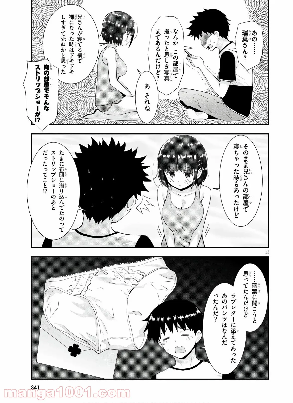 可愛ければ変態でも好きになってくれますか？ - 第36話 - Page 13