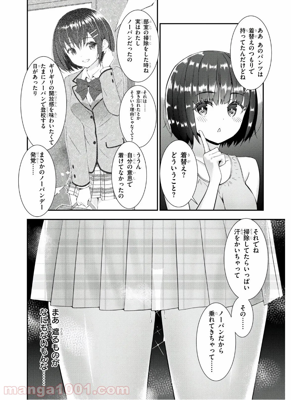 可愛ければ変態でも好きになってくれますか？ - 第36話 - Page 14