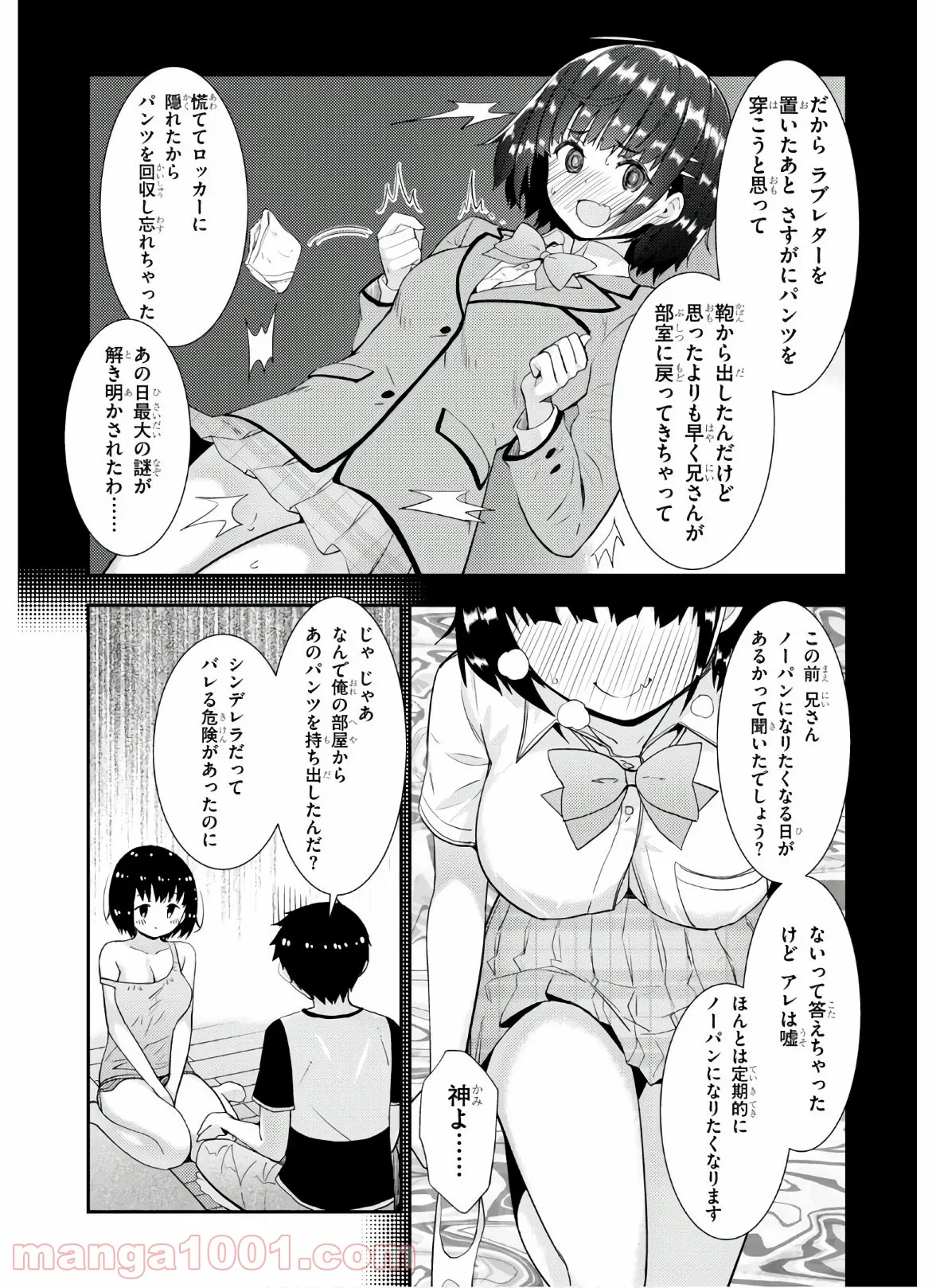 可愛ければ変態でも好きになってくれますか？ - 第36話 - Page 15