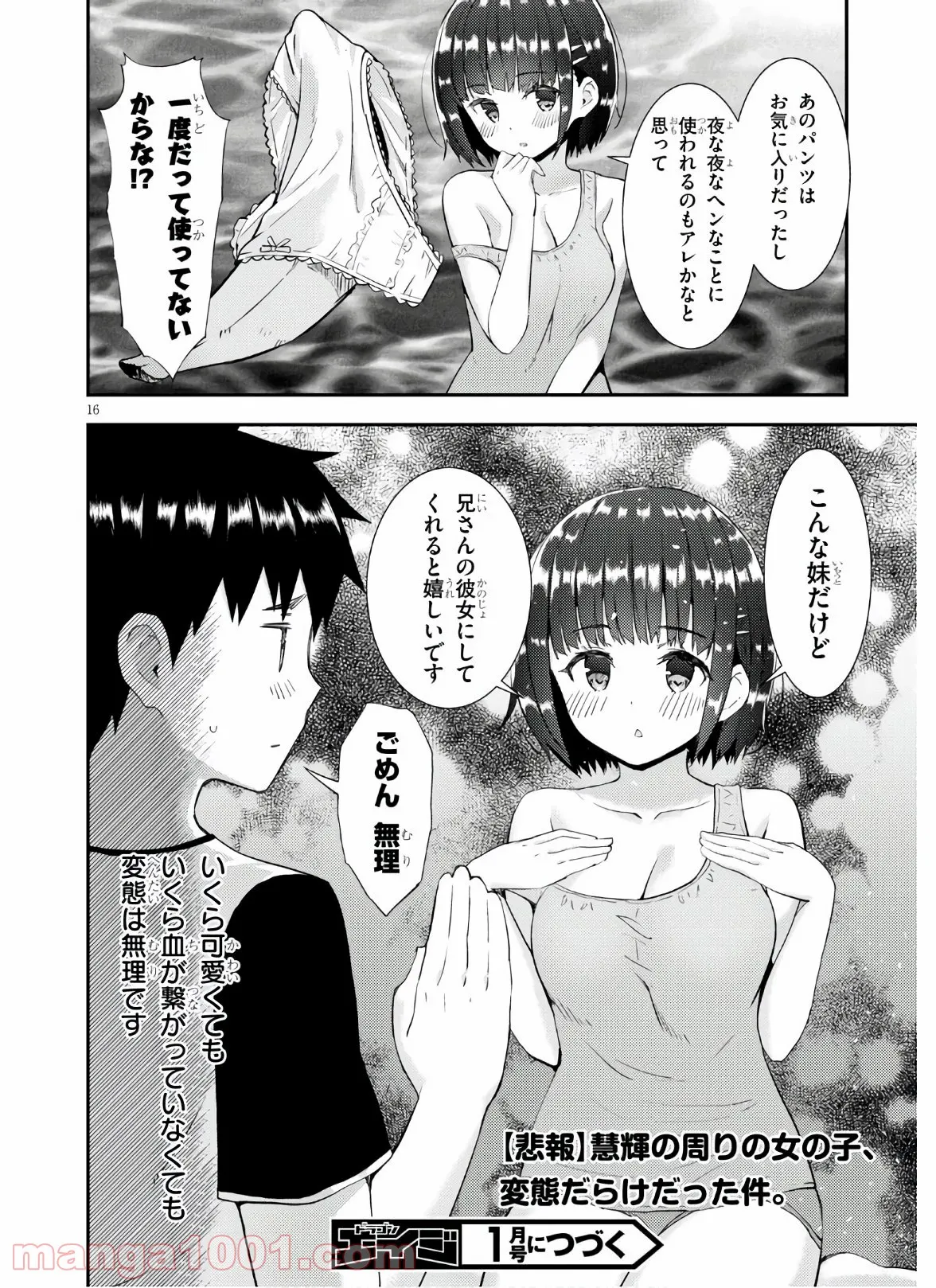 可愛ければ変態でも好きになってくれますか？ - 第36話 - Page 16