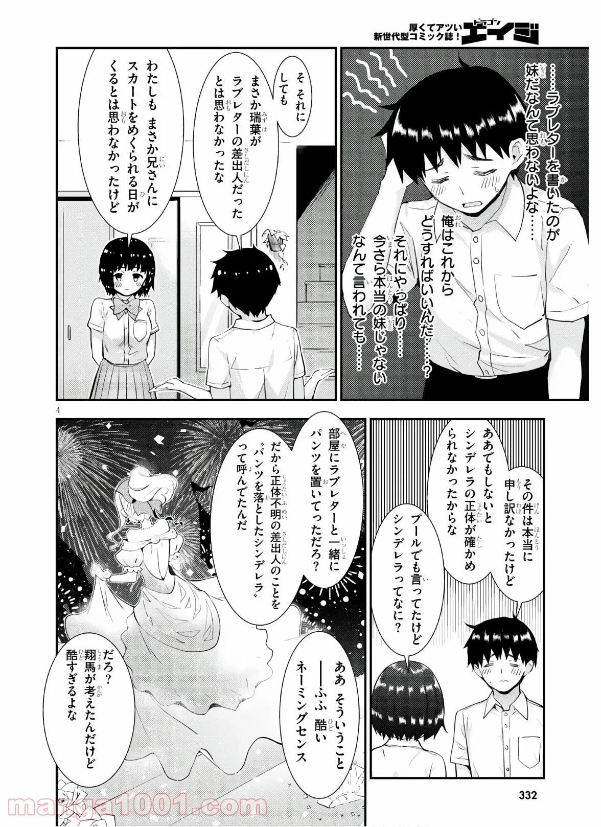 可愛ければ変態でも好きになってくれますか？ - 第36話 - Page 4