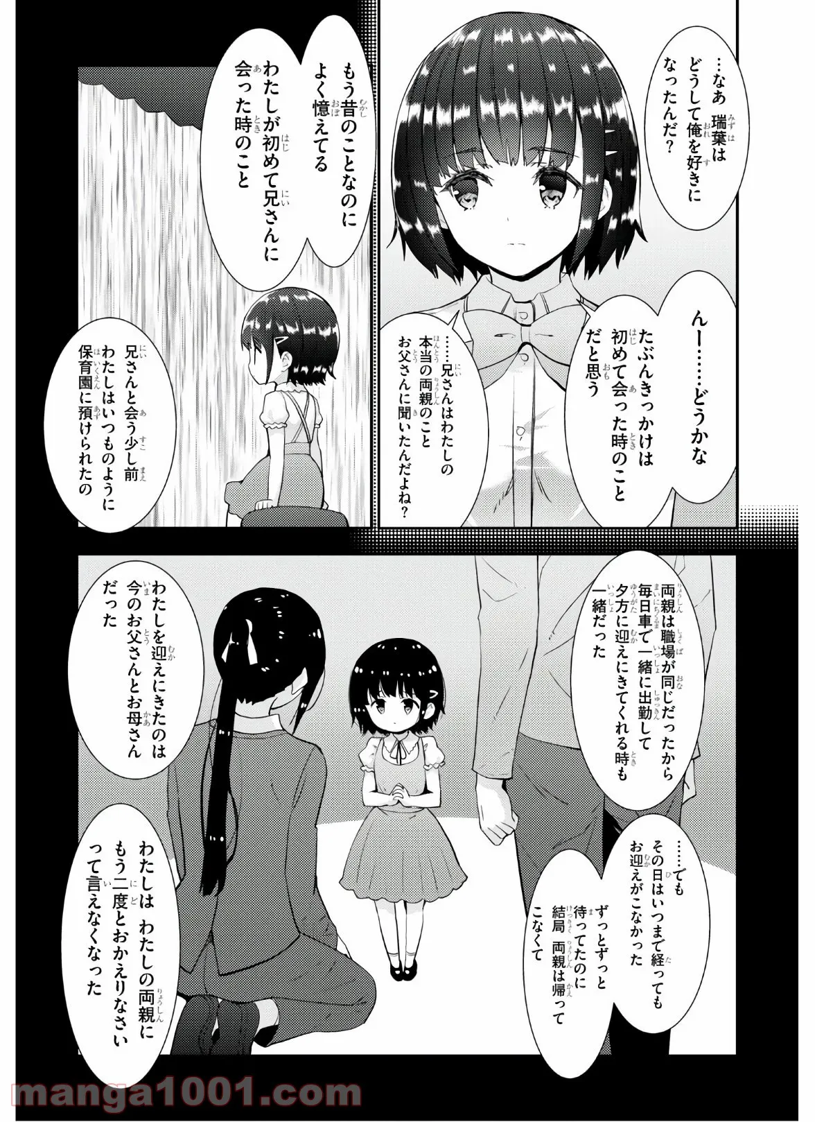 可愛ければ変態でも好きになってくれますか？ - 第36話 - Page 5