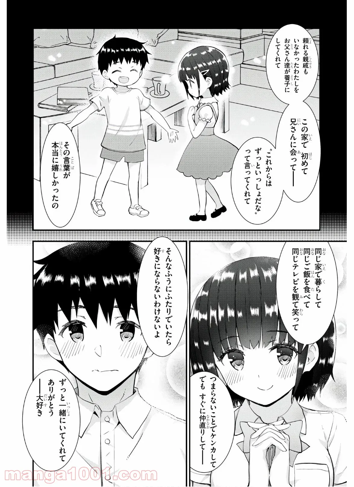 可愛ければ変態でも好きになってくれますか？ - 第36話 - Page 6