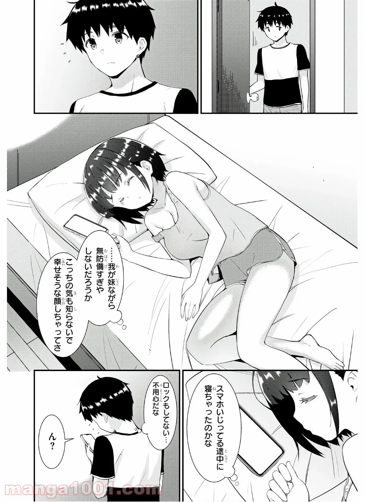 可愛ければ変態でも好きになってくれますか？ - 第36話 - Page 8