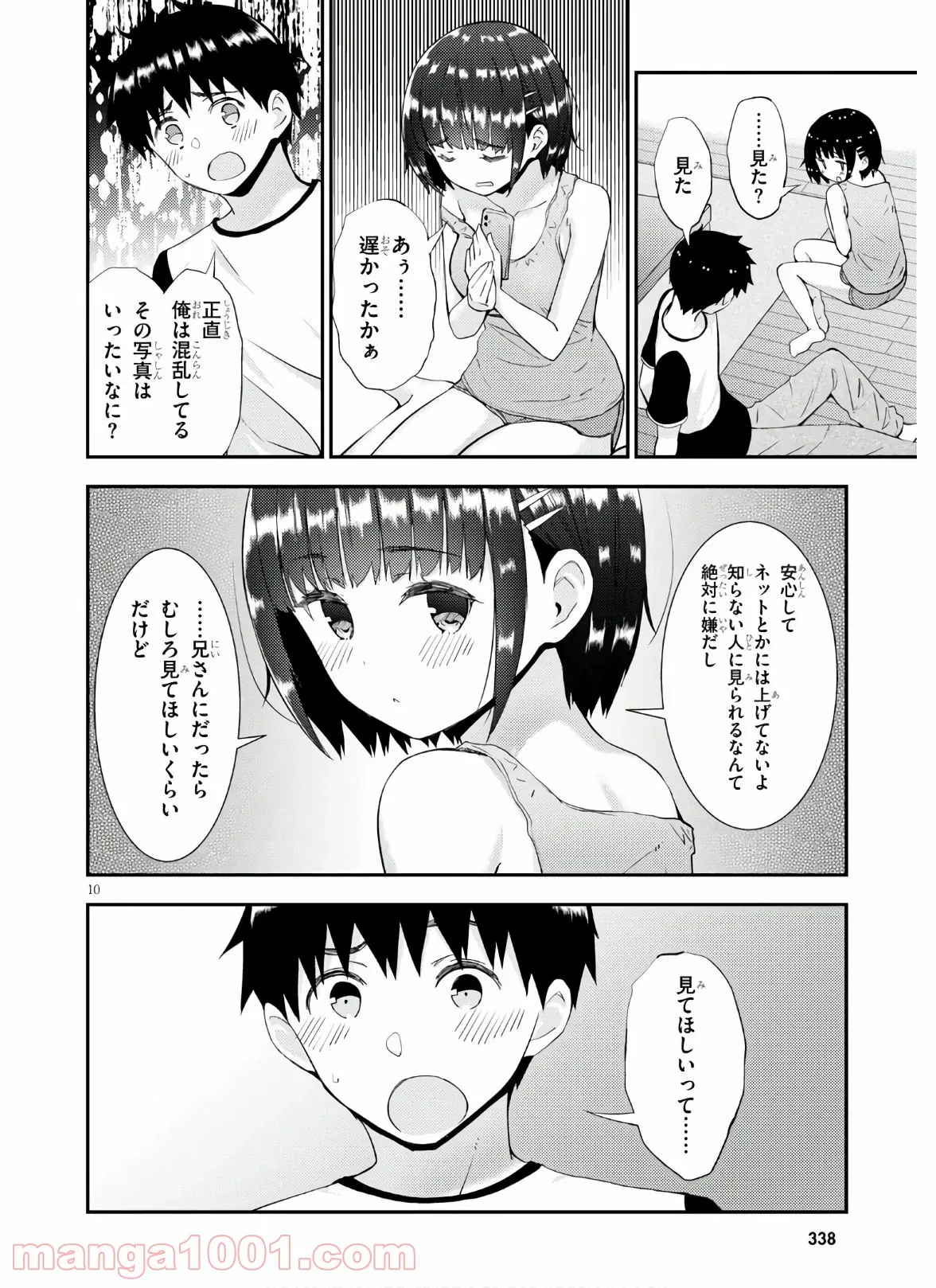 可愛ければ変態でも好きになってくれますか？ - 第36話 - Page 10