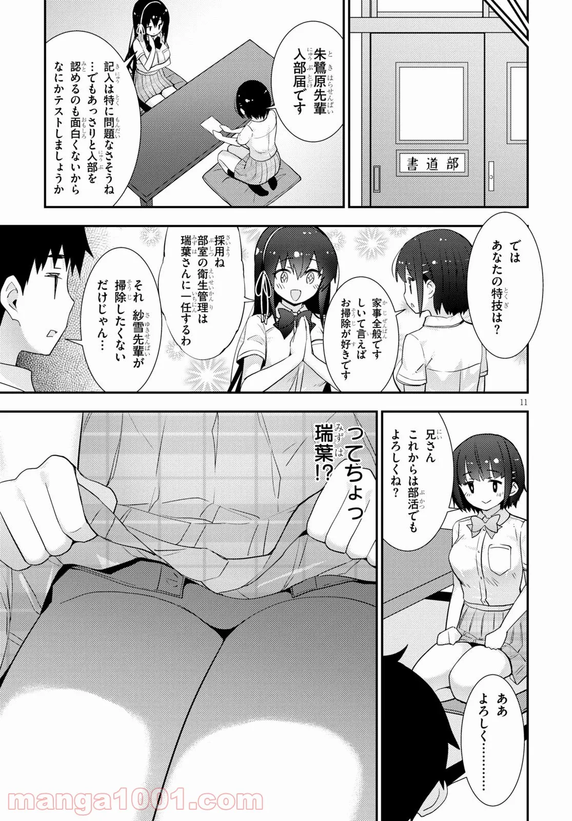 可愛ければ変態でも好きになってくれますか？ - 第37話 - Page 9