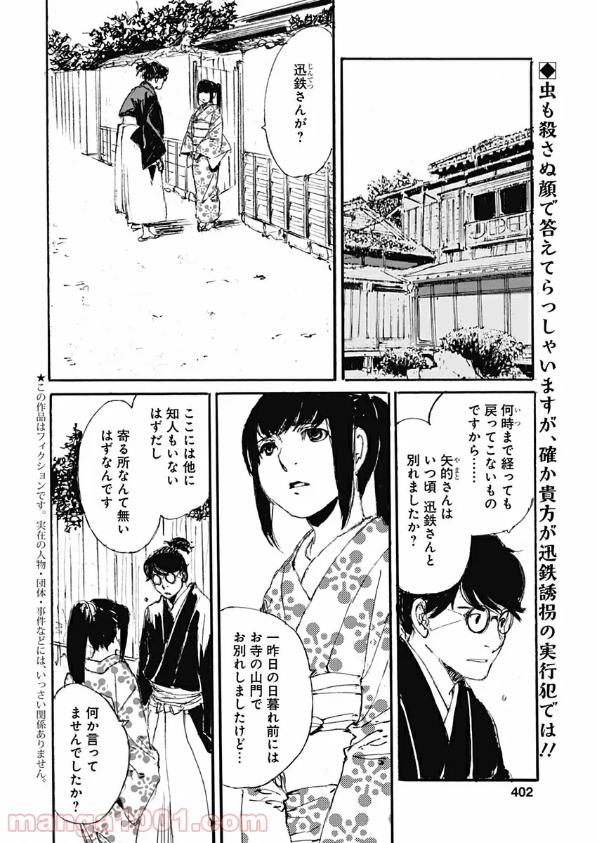 KUROGANE-KAI 黒鉄・改 - 第30話 - Page 2