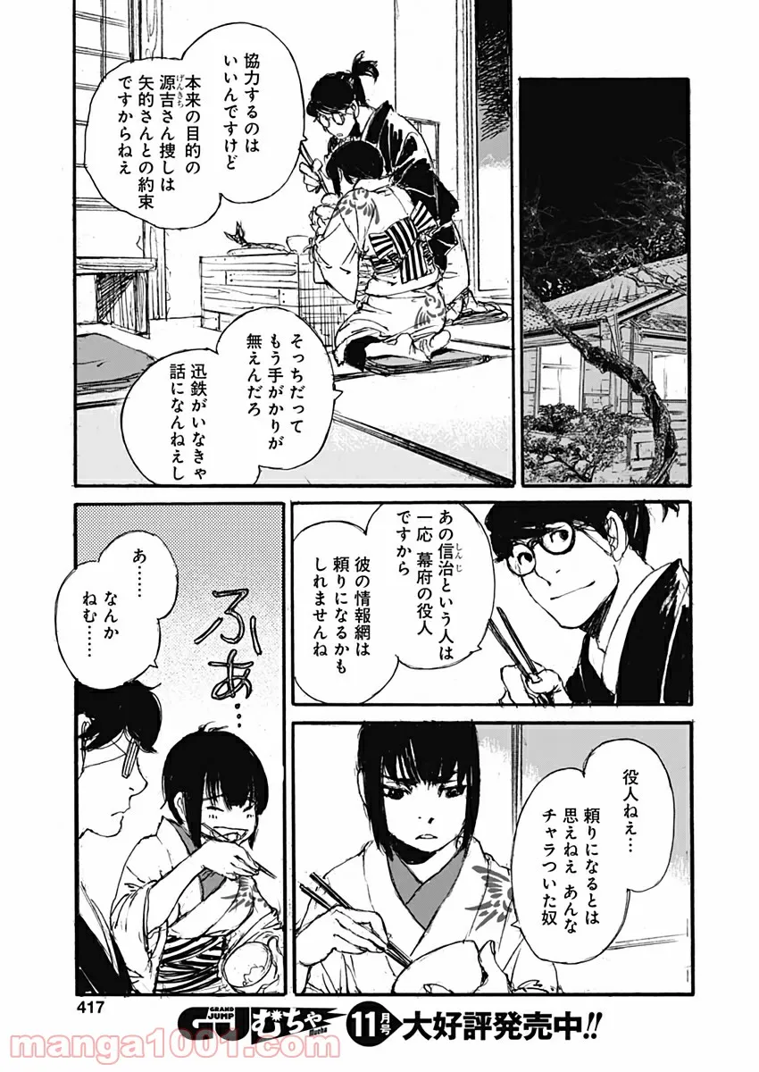 KUROGANE-KAI 黒鉄・改 - 第30話 - Page 17