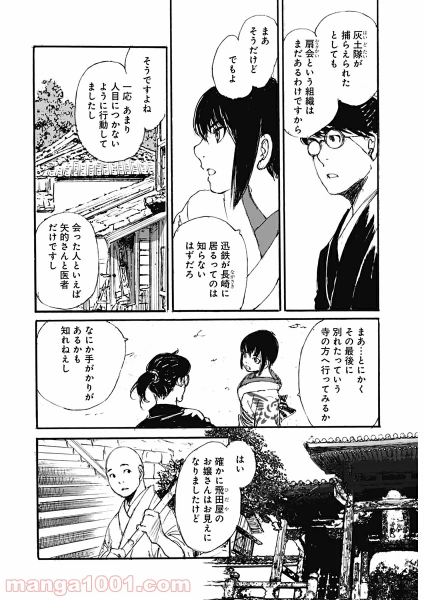 KUROGANE-KAI 黒鉄・改 - 第30話 - Page 4