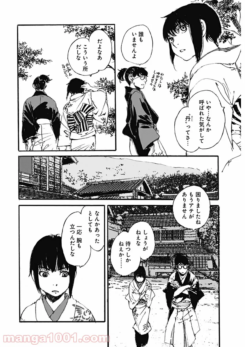 KUROGANE-KAI 黒鉄・改 - 第30話 - Page 6