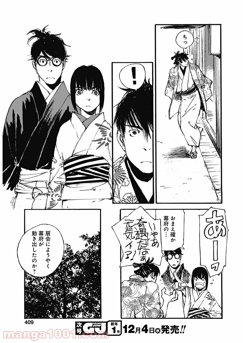 KUROGANE-KAI 黒鉄・改 - 第30話 - Page 9