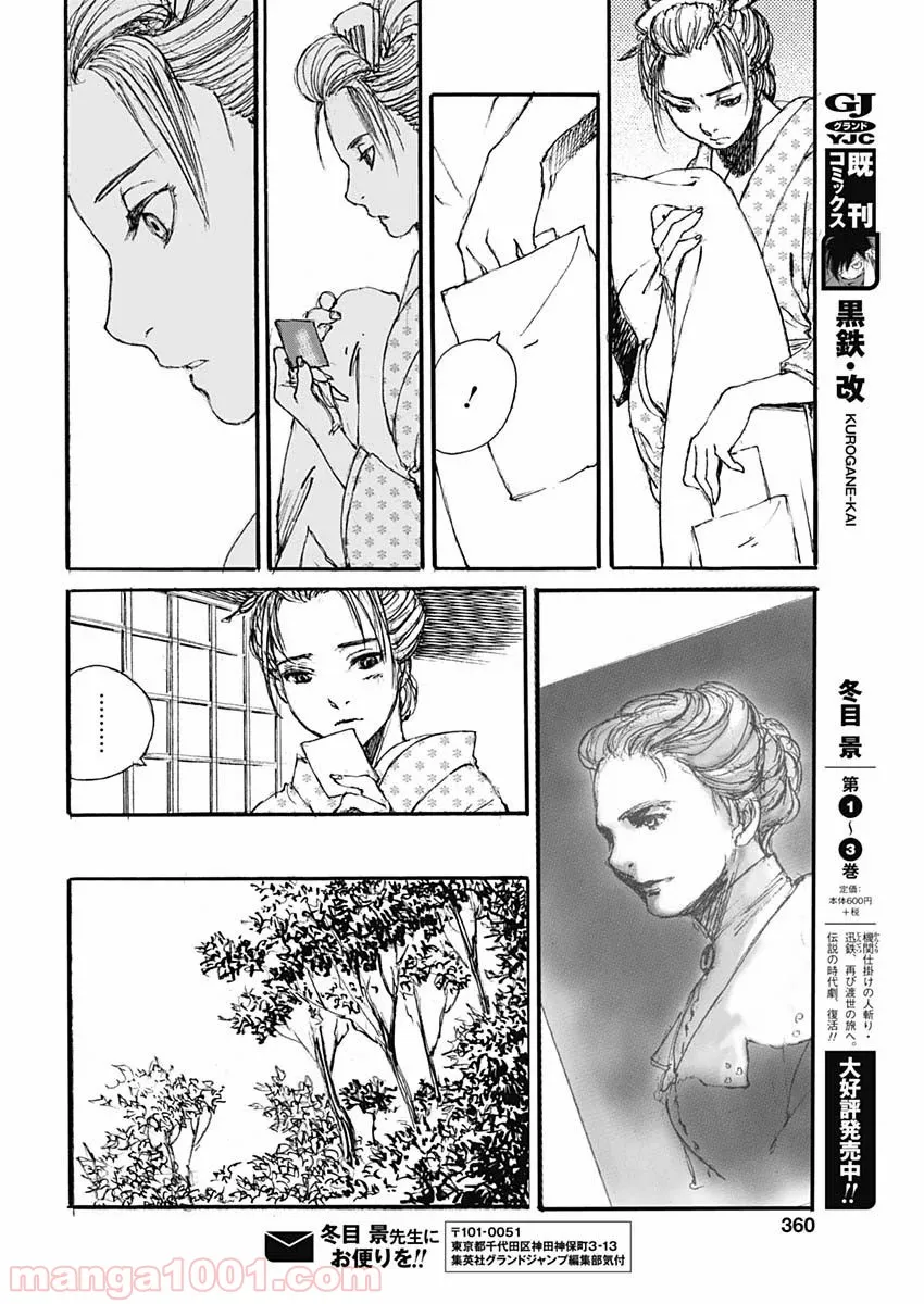 KUROGANE-KAI 黒鉄・改 - 第33話 - Page 18