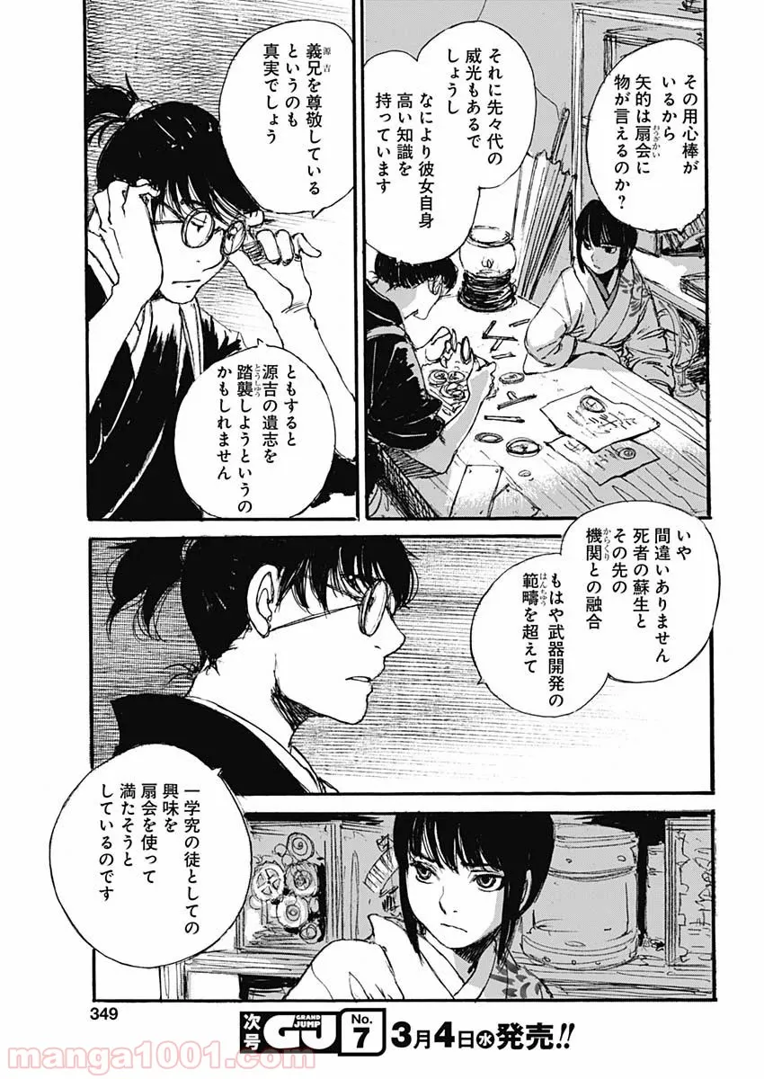 KUROGANE-KAI 黒鉄・改 - 第33話 - Page 7