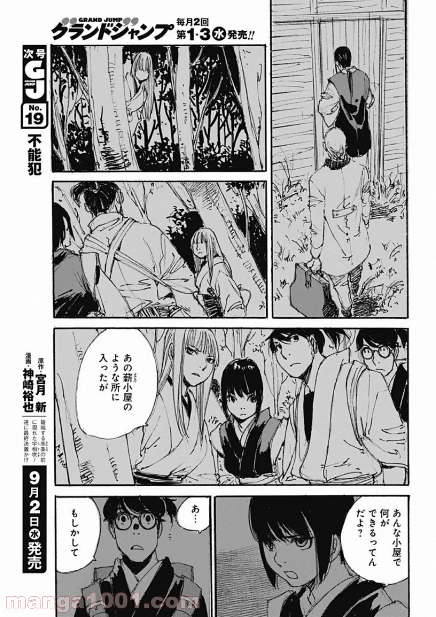 KUROGANE-KAI 黒鉄・改 - 第36話 - Page 3