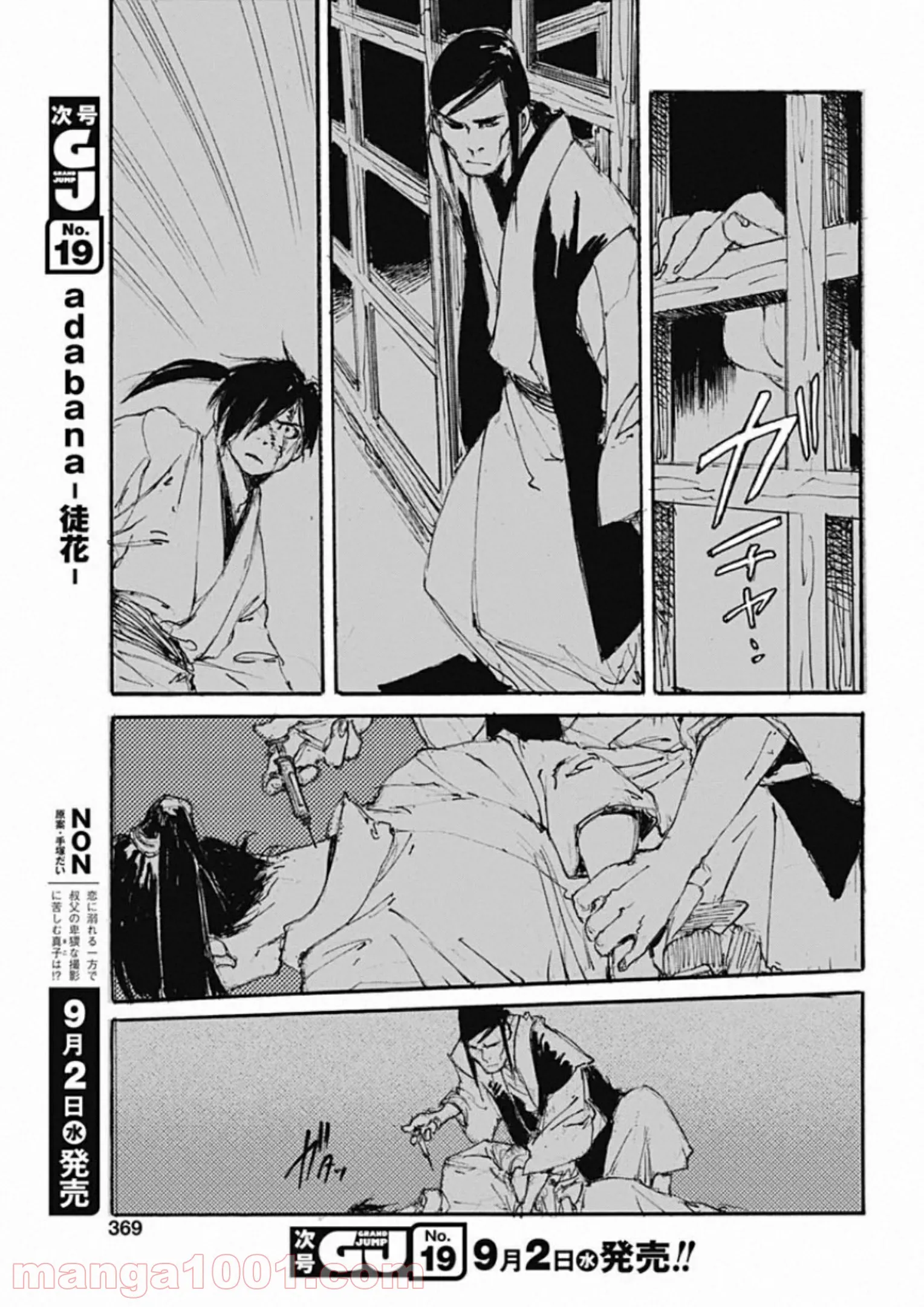 KUROGANE-KAI 黒鉄・改 - 第36話 - Page 7