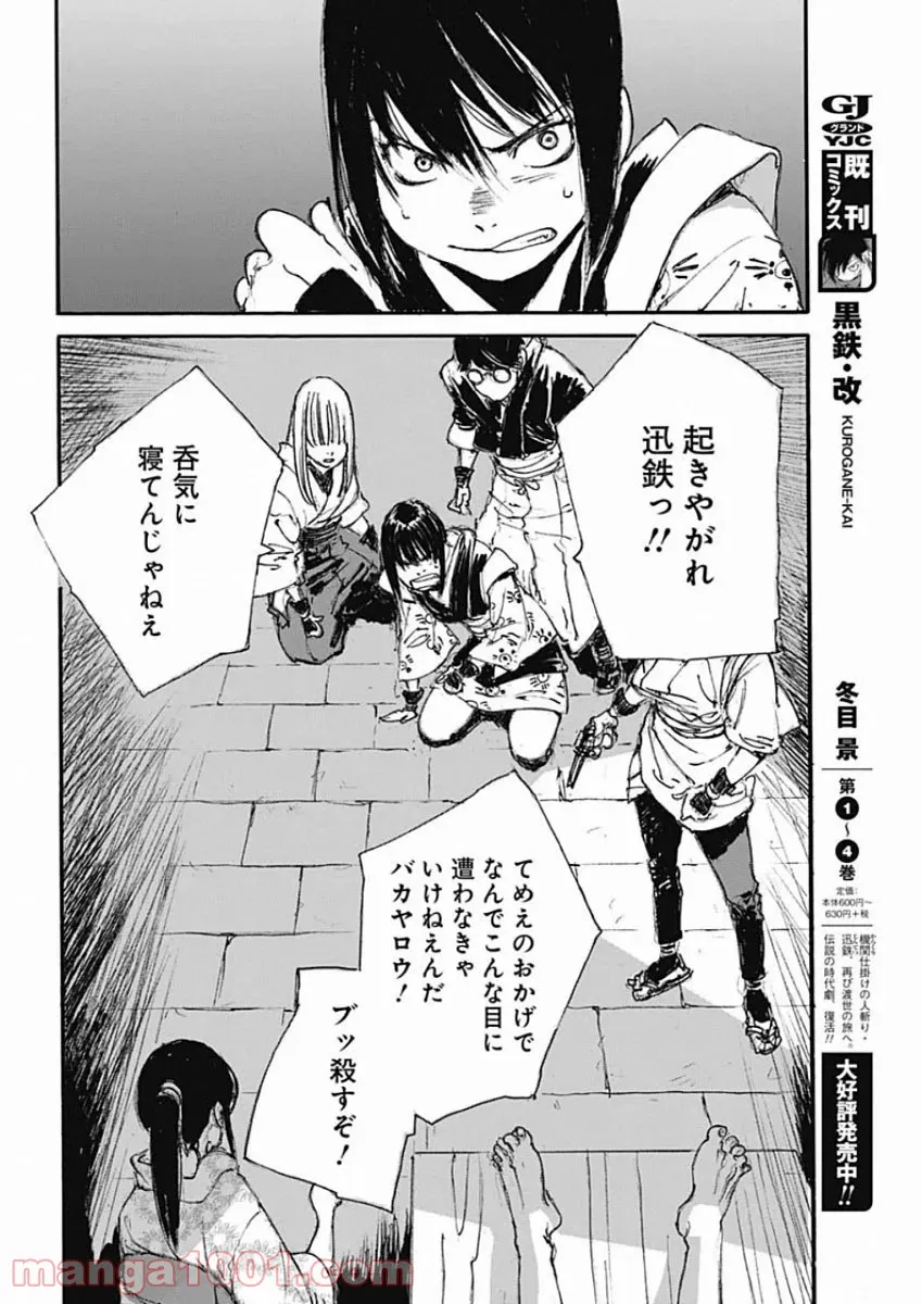 KUROGANE-KAI 黒鉄・改 - 第37話 - Page 13