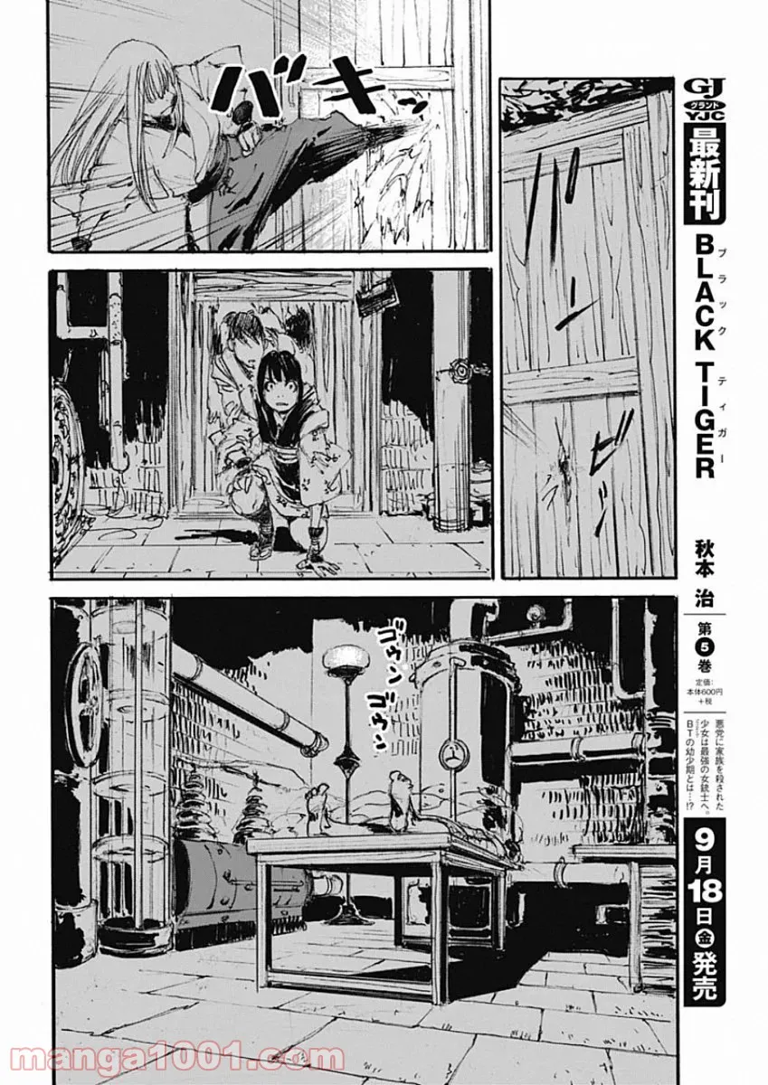 KUROGANE-KAI 黒鉄・改 - 第37話 - Page 7