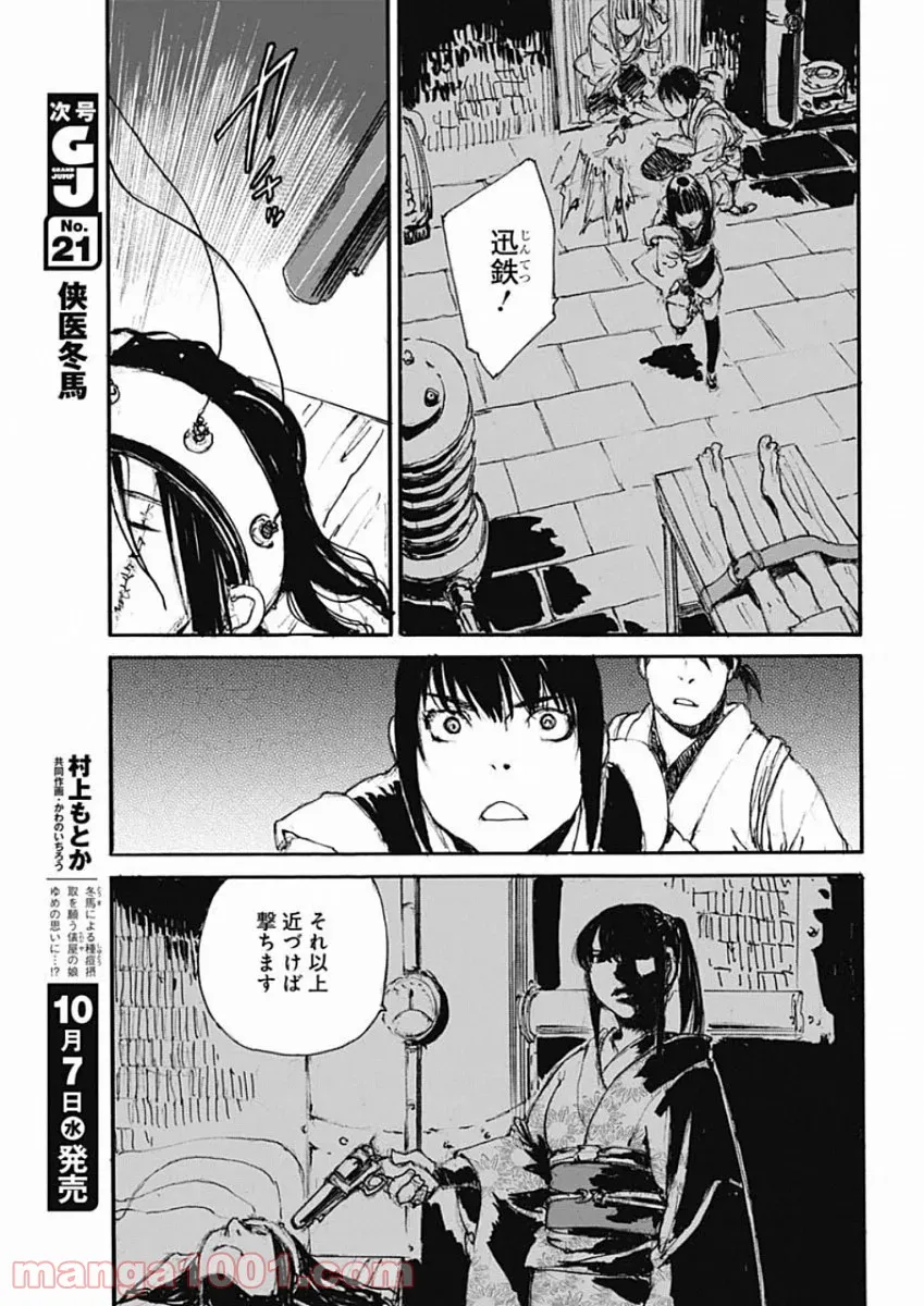 KUROGANE-KAI 黒鉄・改 - 第37話 - Page 8