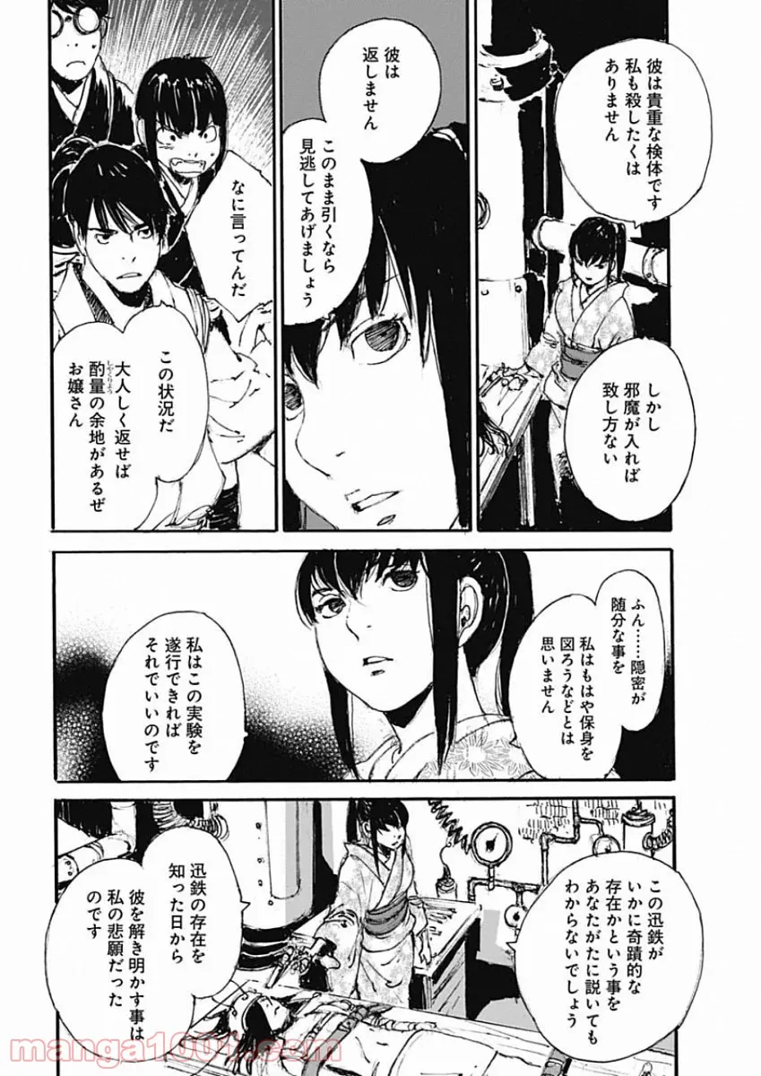 KUROGANE-KAI 黒鉄・改 - 第37話 - Page 9