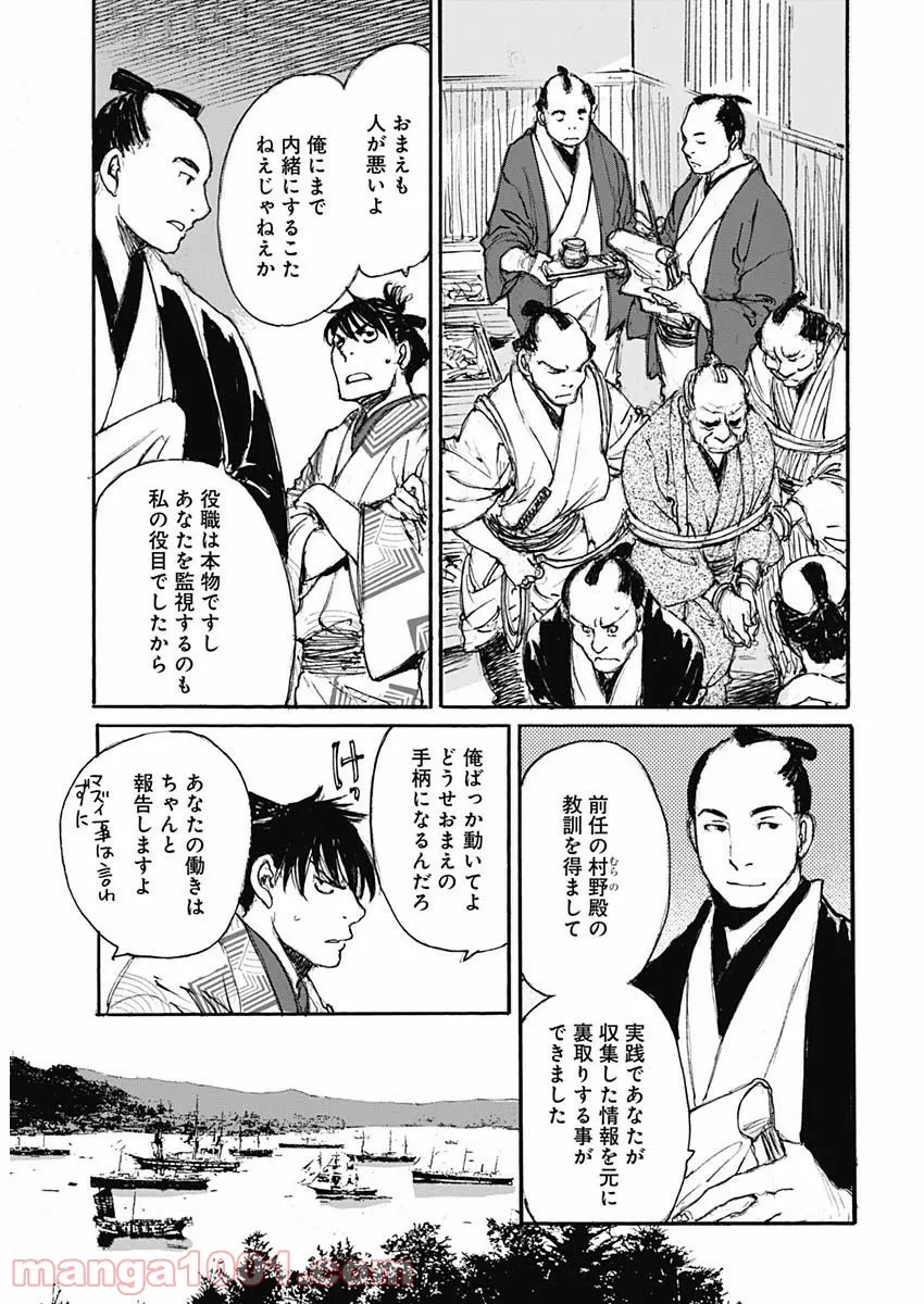 KUROGANE-KAI 黒鉄・改 - 第38話 - Page 19