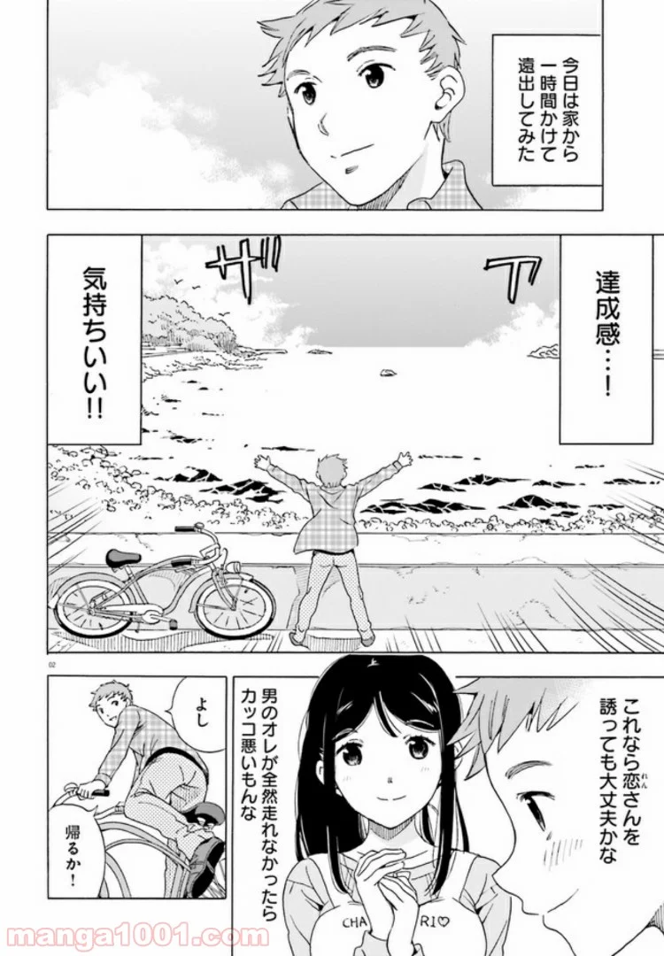 自転車のおねえさん - 第5話 - Page 2