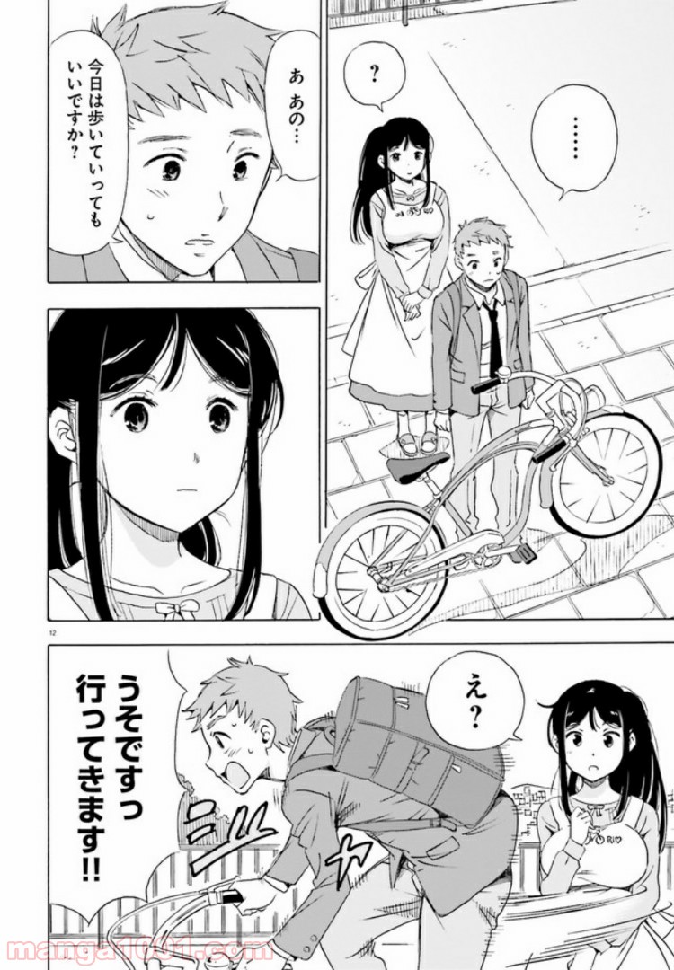 自転車のおねえさん - 第5話 - Page 12