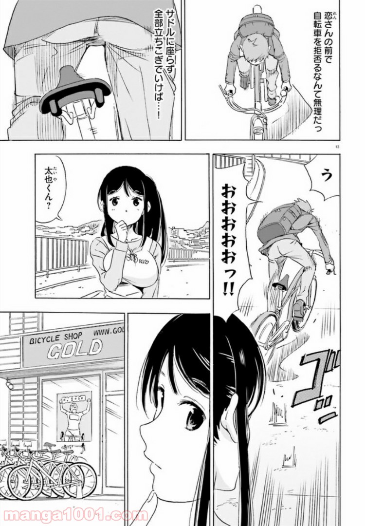 自転車のおねえさん - 第5話 - Page 13