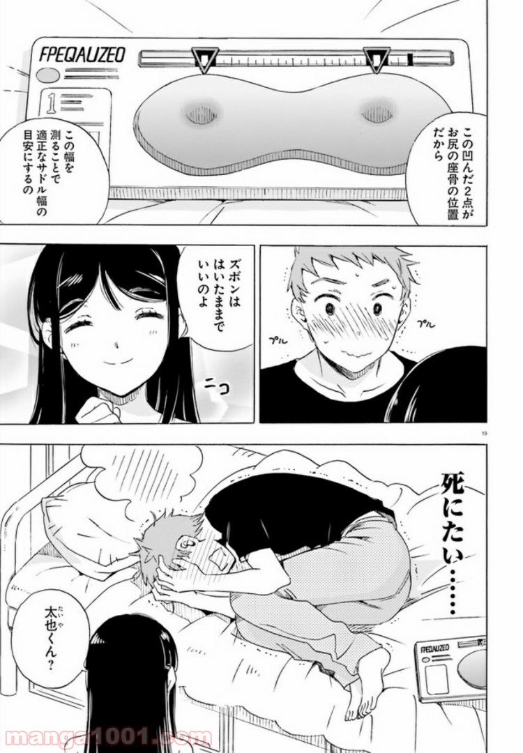 自転車のおねえさん - 第5話 - Page 19