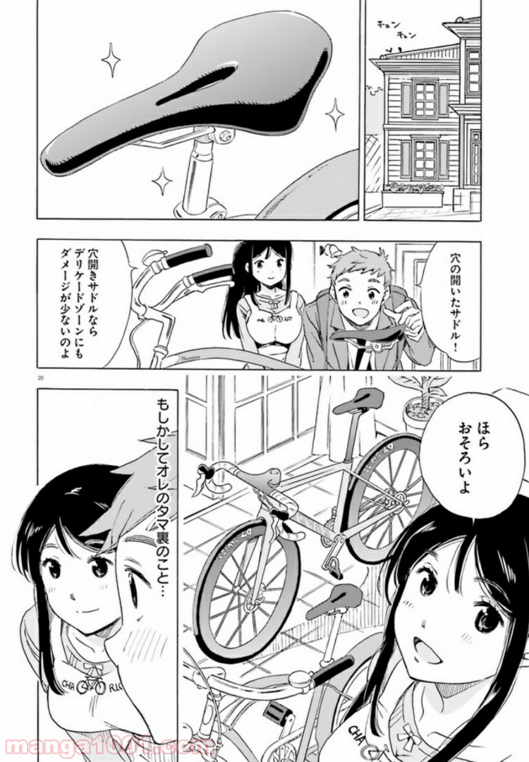 自転車のおねえさん - 第5話 - Page 20