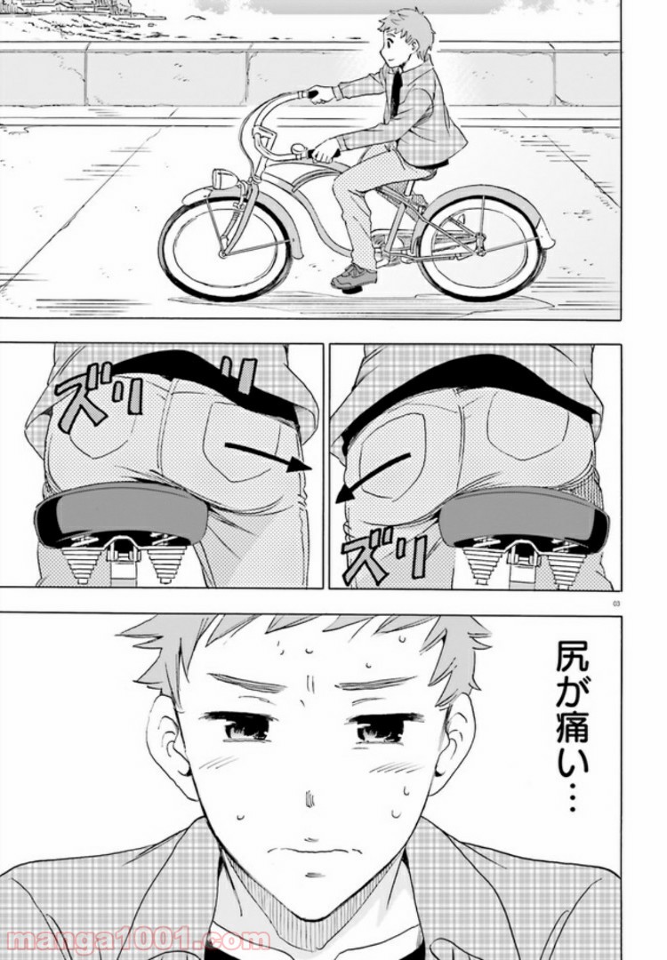 自転車のおねえさん - 第5話 - Page 3