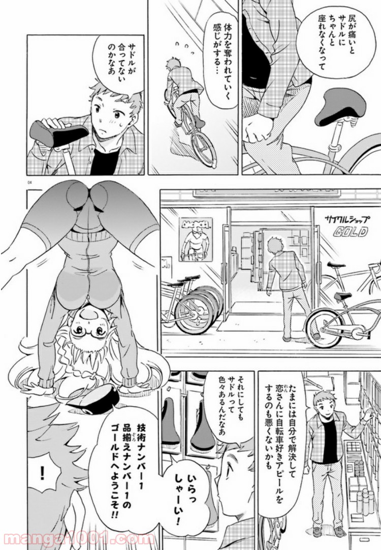 自転車のおねえさん - 第5話 - Page 4