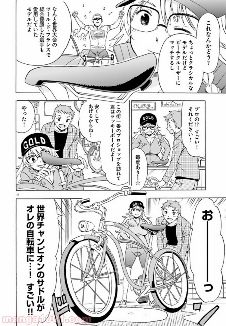 自転車のおねえさん - 第5話 - Page 8