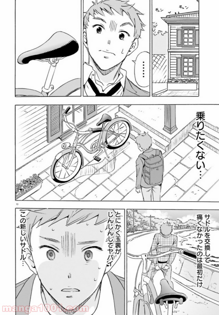 自転車のおねえさん - 第5話 - Page 10