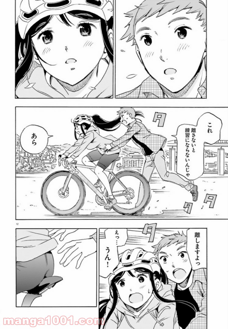 自転車のおねえさん - 第6話 - Page 12