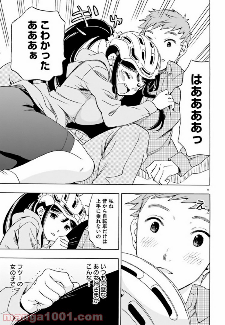 自転車のおねえさん - 第6話 - Page 15